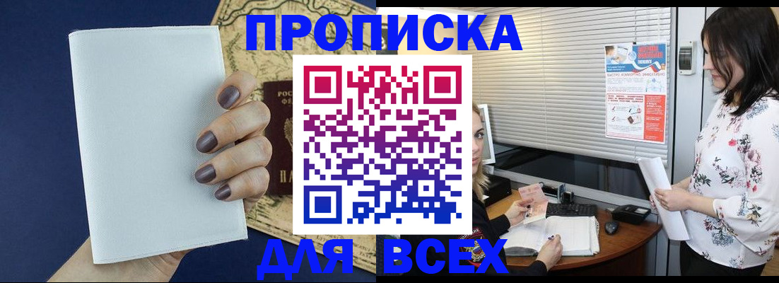 временная регистрация купить в Мариинском Посаде